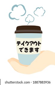 Illustration of coffee (It says that you can take out in Japanese)