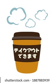 Illustration of coffee (It says that you can take out in Japanese)