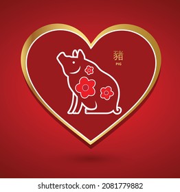 Illustration collection icons, symbols, year of the pig in a red heart.
red background