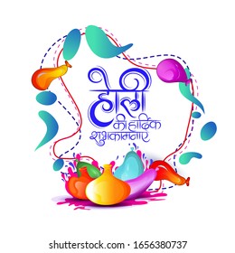 illustration of colorful Happy Holi  background for Festival of Colors celebration with message in Hindi Holi Hain meaning Holi
