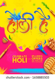 illustration of colorful promotional background card design for Festival of Colors celebration with message in Hindi Holi Hain meaning Its Holi