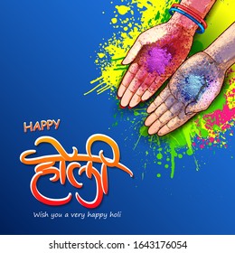 illustration of colorful promotional background for Festival of Colors celebration with message in Hindi Holi Hain meaning Its Holi