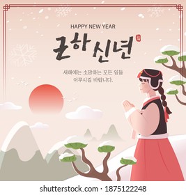 An illustration to commemorate the Korean New Year. A woman wearing a winter hanbok is making a wish for the new year. (Korean translation: Happy New Year, Chinese character translation: good luck)