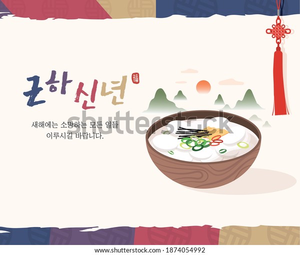 Korean New Year Rice