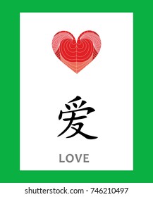 illustration - concept with Chinese character which means love.