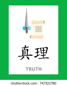 illustration - concept with Chinese character which means TRUTH.