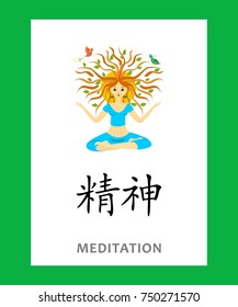 illustration - concept with Chinese character which means MEDITATION.
