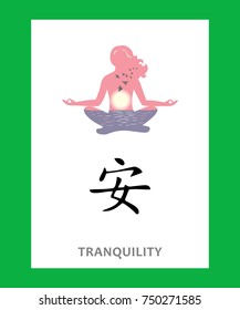 
illustration - concept with Chinese character which means TRANQUILITY.