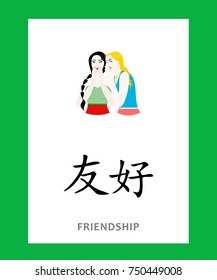 illustration - concept with Chinese character which means friendship.