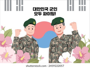 Illustration eines selbstbewussten Soldaten. Koreanisch: Kämpfend, alle koreanischen Soldaten!