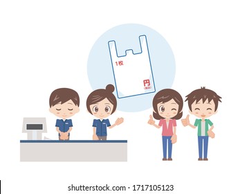 Illustration of a convenience store cashier staff and shoppers lined up there.
They suggest a paid plastic bag.
Translate the kanji on the bag from top to bottom: one sheet, yen, tax included.