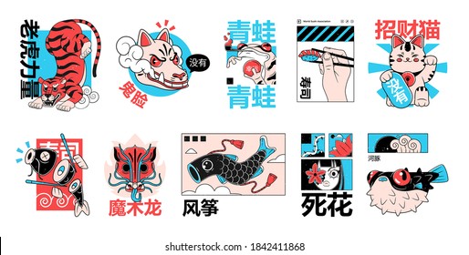 Illustration cooking fish in traditional asian style  Ideal for oriental restaurant souvenirs  Hieroglyphs translation: sushi  lucky cat  pufferfish  kite  frog  luck  dead flower  grimace  no