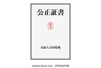Illustration of a copy of the notarial act -Translation: Notarial act, transcript, notary public office