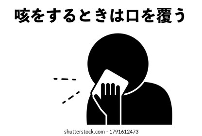 Illustration Of Coughing With Handkerchief On Mouth -Translation: Cover Your Mouth When You Cough