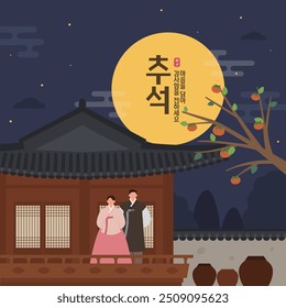 Ilustração de um casal saudando alegremente um ao outro em um hanok sob uma lua cheia.(Korean Translation_Thank you, Chuseok)