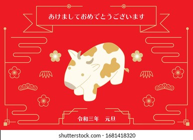 illustration with a cow doll and line drawings of pine, plum, bamboo and clouds./ Japanese characters are "Happy New Year." in English.