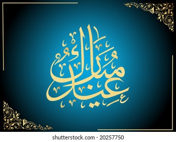 Illustration; kreativer islamischer Hellhintergrund