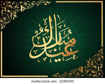 illustration, creative islamic holly background frame