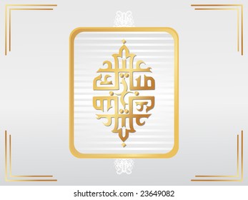 illustration, creative islamic holly background frame