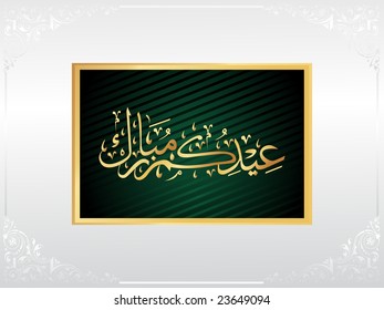 illustration, creative islamic holly background frame