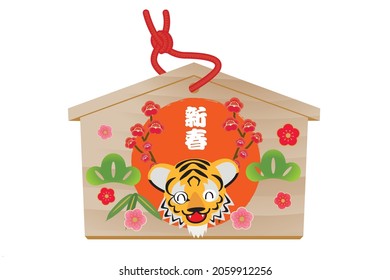 illustration of the custom'ema', which is a traditional Japanese wish. Zodiac animals, tiger illustrations, cartoons.