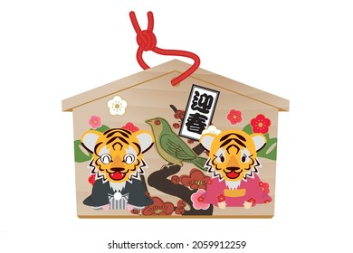 illustration of the custom'ema', which is a traditional Japanese wish. Zodiac animals, tiger illustrations, cartoons.