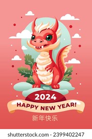 An illustration with a cute dragon, the symbol of the Chinese New Year 2024. The inscription happy NEW YEAR! Translation: Happy New Year