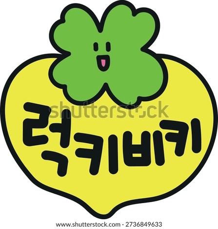 Illustration of a cute green four-leaf clover