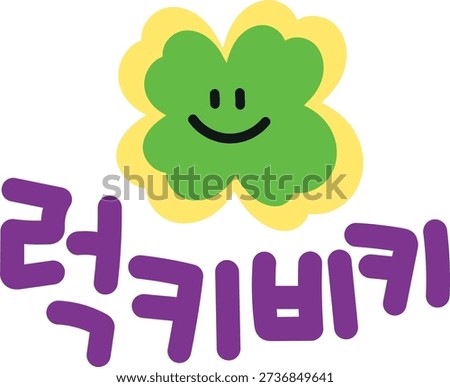 Illustration of a cute green four-leaf clover