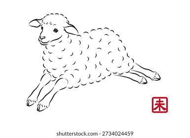Ilustración de un cordero lindo corriendo enérgicamente. 未 es un kanji japonés que significa oveja.