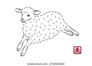 Ilustración de un cordero lindo corriendo enérgicamente. 未 es un kanji japonés que significa oveja.