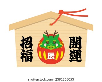 An illustration of a cute votive tablet with good luck characters and a dragonfly. Japanese traditional event.