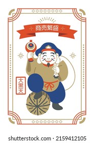 Illustration of Daikokuten, the Seven Lucky Gods of Japan
Translation: Daikokuten, prosperous business