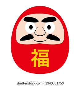 Illustration of Daruma of Lucky Things.Japanese characters are "happiness".
