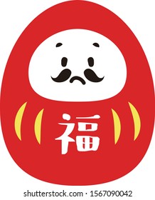 Illustration of daruma that says "fortune".