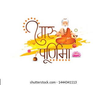 2,550 Guru purnima card Images, Stock Photos & Vectors | Shutterstock