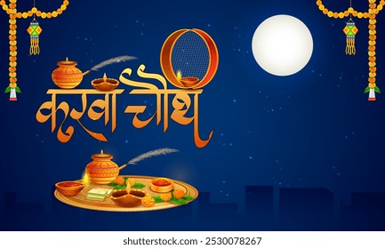 illustration of decorated pooja thali for greetings on Indian Hindu festival with Hindi greetings meaning Happy Karwa Chauth