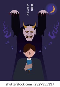 The illustration depicting the dangers of being engrossed in a smartphone while walking at night (with the text 'Be cautious on the night road').