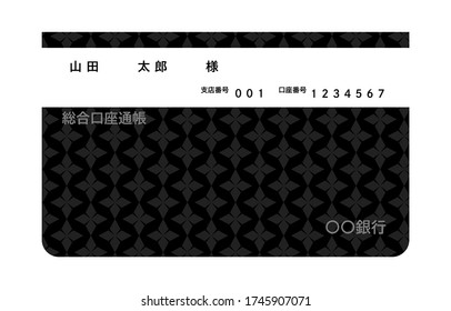 Illustration Of Deposit Passbook Of Bank
Translation: Taro Yamada, Store Number, Account Number, General Account Passbook, Bank