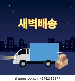 It is an illustration design for early morning delivery.  Translation: Early morning delivery