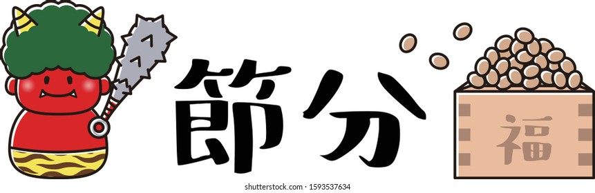 Illustration des Design-Logos.Der Haupttext ist "Setsubun".Das Feld sagt "Glück".