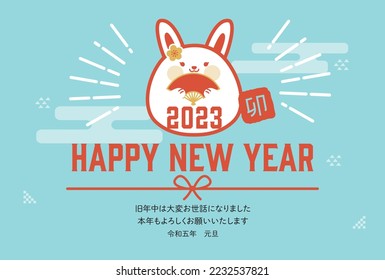 Illustration of design material for the first sale of the new year. Translation: "New Year's greetings and the Chinese zodiac hare"
