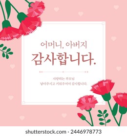 It is an illustration design of Parents' Day carnation card.  Translation : Thank you, Mom and Dad.