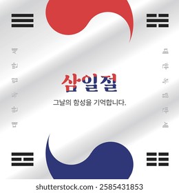 It is an illustration design for Samiljeol in Korea. Translation: I remember the shout of the day of Samiljeol