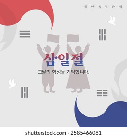 It is an illustration design for Samiljeol in Korea. Translation: I remember the shout of the day of Samiljeol