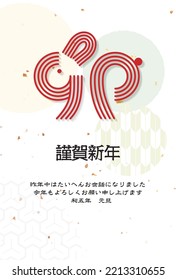 Illustration with designed character and background parts.Japanese text:  happy New Year.Thank you very much for your help last year.I look forward to working with you again this year.2023.1.1