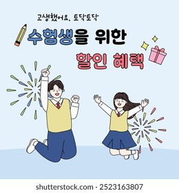 Illustration of discount event for Korean examinees, "You did a great job.","discount for test-takers."