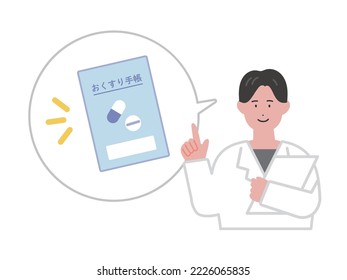 Illustration of a doctor explaining a medicine book
Translation: Medical Notebook