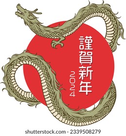 An illustration of the dragon, as a design element for 2024 new years greeting card. The Japanese texts in the read circle mean "Happy New Year".