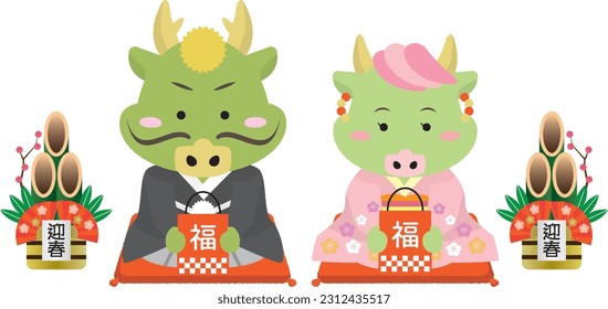 An illustration of a dragon and kadomatsu wearing a kimono that can be used for New Year's cards in 2024 and holding a lucky bag. It says "Happy New Year" and "Lucky" in Japanese.